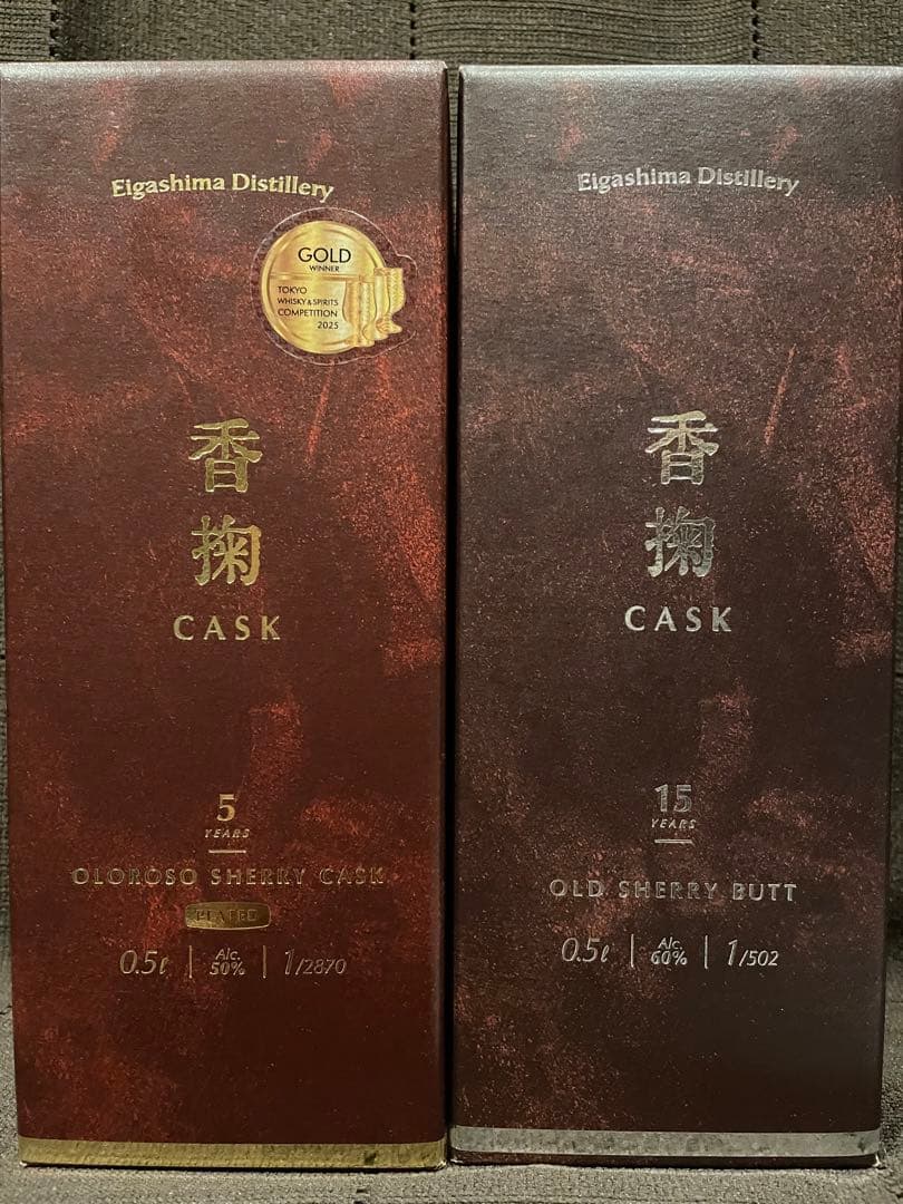 あかし15年　5年　オールドシェリーバット　香掬　2本セット　江井ヶ島