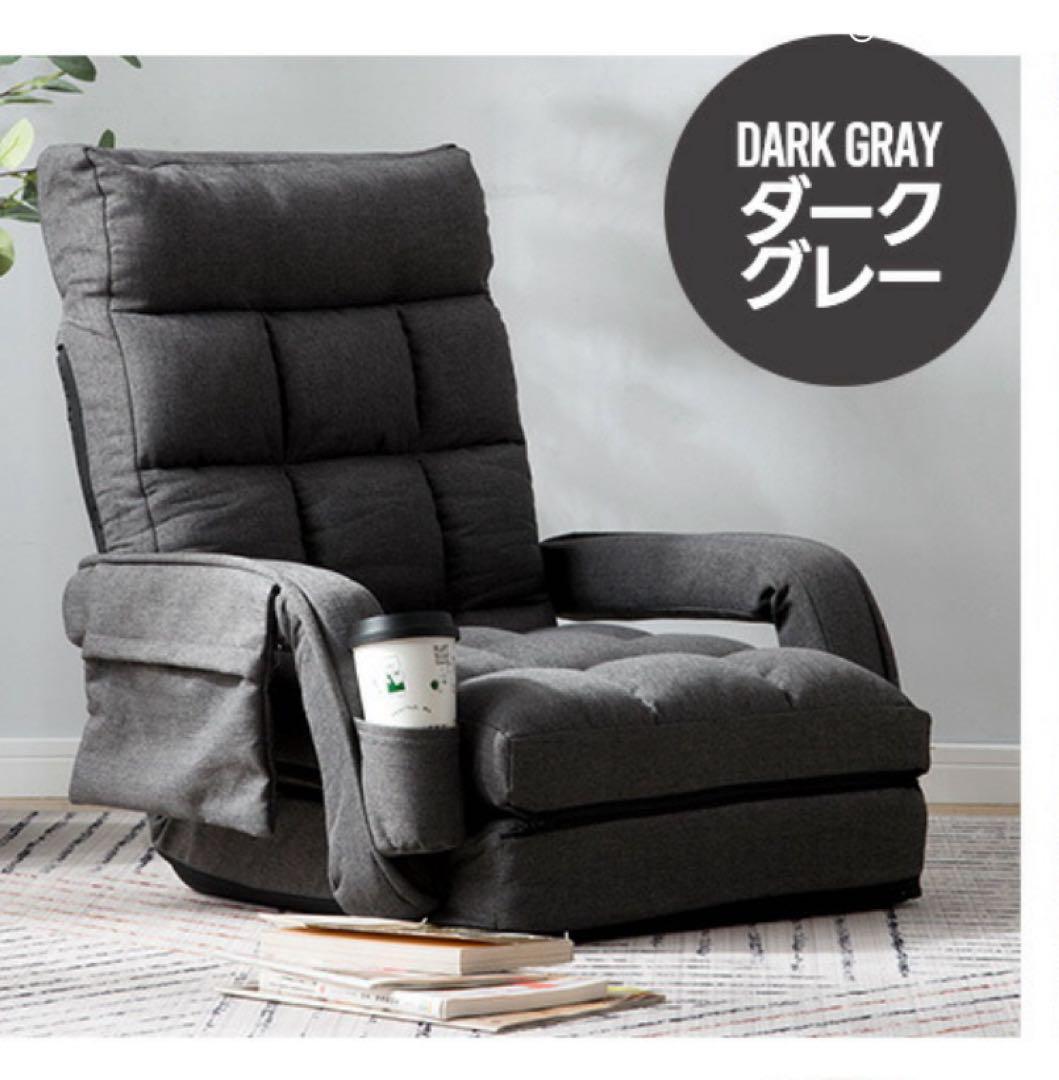 新品　座椅子　リクライニング　リクライニングチェア　多機能　ダークグレー