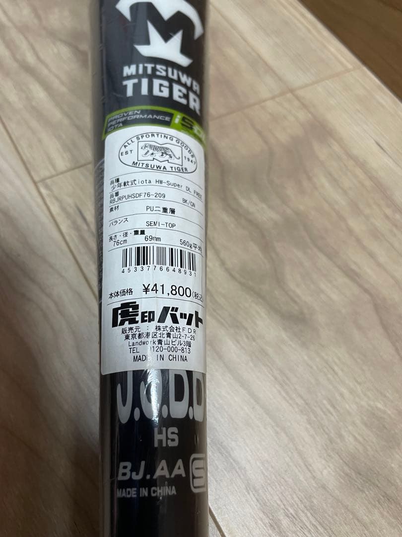 【新品未使用】ミツワタイガー　少年軟式バット 76 ㎝　※定価41800円