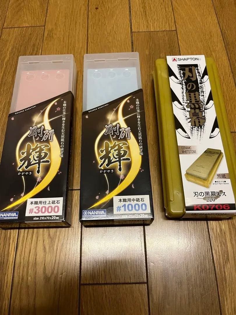 シャプトン 刃の黒幕 #220 荒砥石 ナニワ 剛研 輝 #中砥石 仕上げ砥石