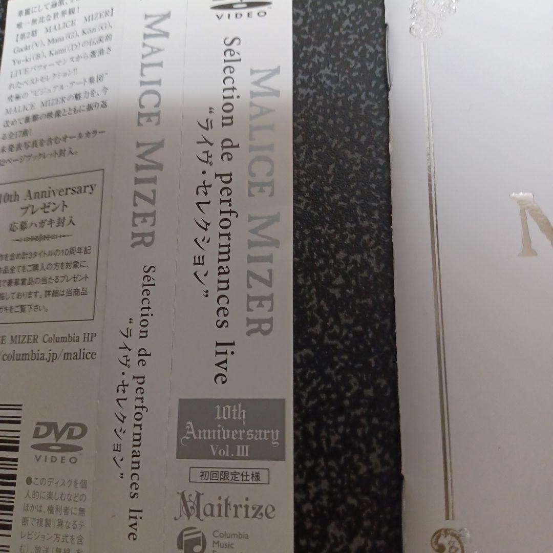 MALICE MIZER　DVD セット　まとめ売り