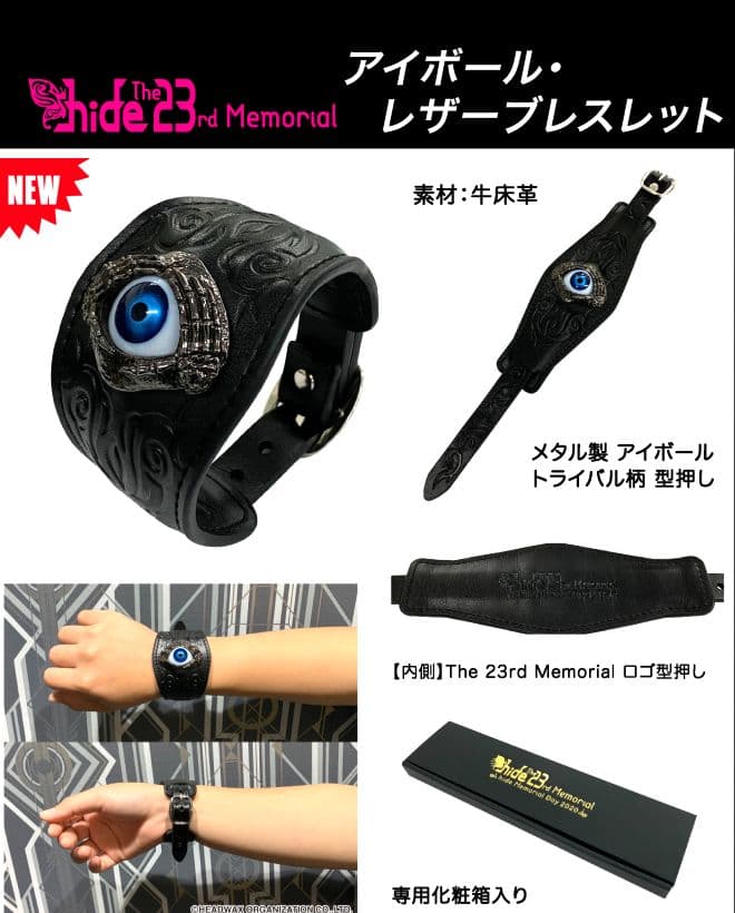 M*☆様 【お得セット】hide Memorial アイボールレザーアイテムセッ