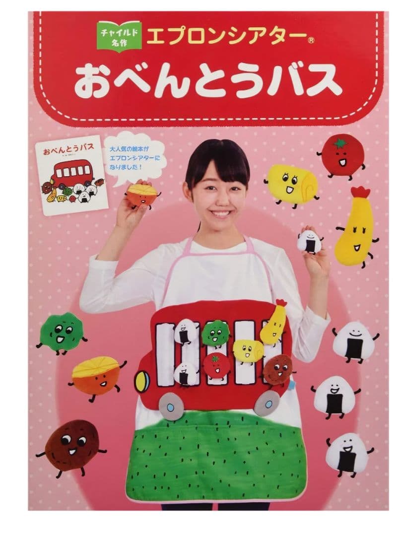 おべんとうバス エプロン