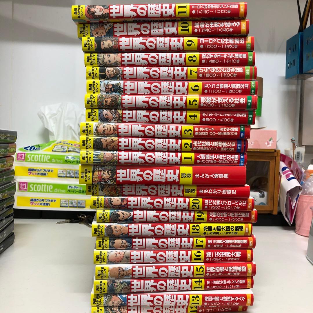 角川　世界の歴史　日本の歴史　全巻！　希少な別巻　人気