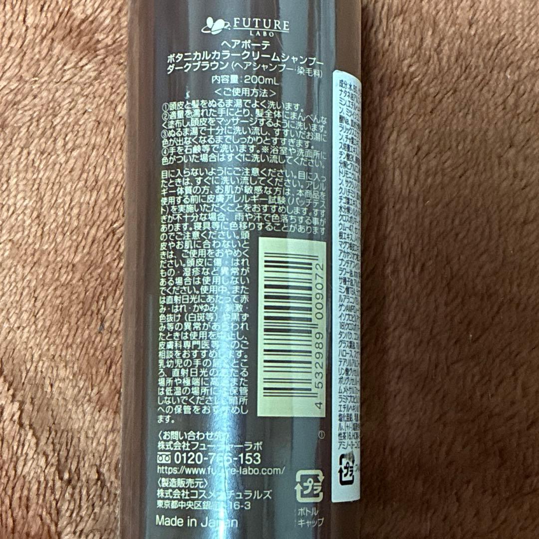 ヘアボーテ ボタニカルカラークリームシャンプー ダークブラウン 3本セット