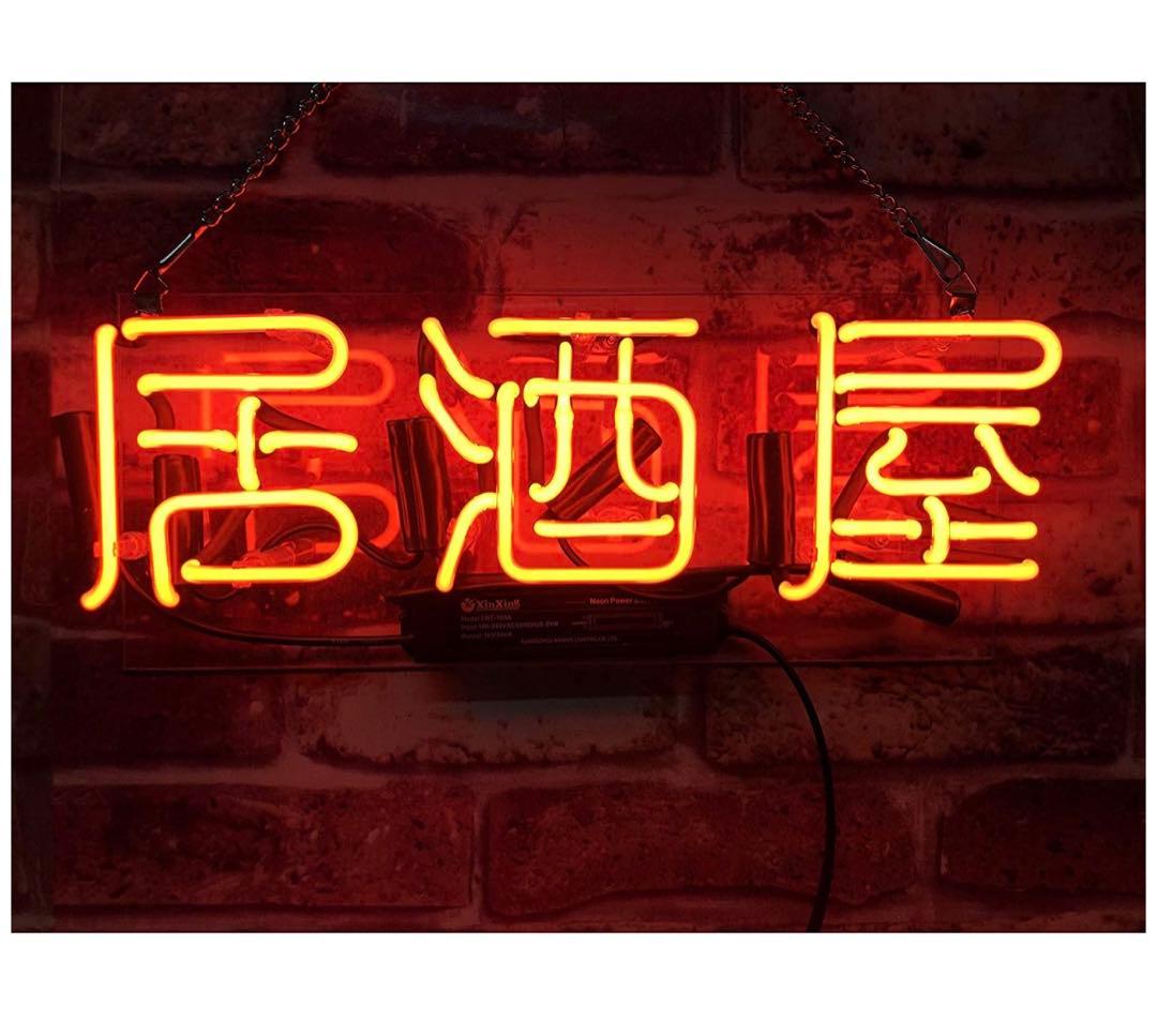 ネオンサイン 居酒屋　ネオン管　人気　酒場　広告用看板  11 * 9インチ