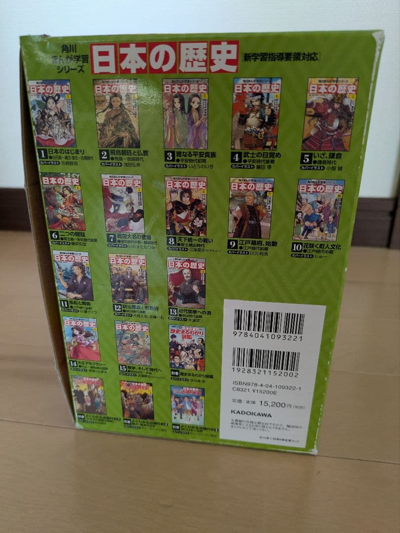 日本の歴史 角川まんが学習シリーズ 全19巻セット