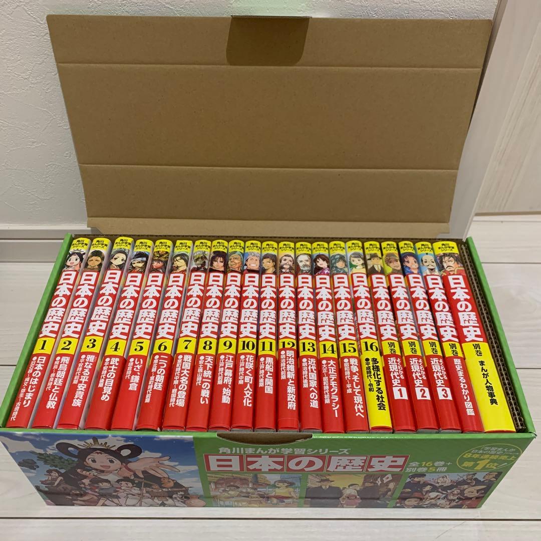 【送料無料】日本の歴史セット (16巻＋別巻5冊)角川まんが学習シリーズ