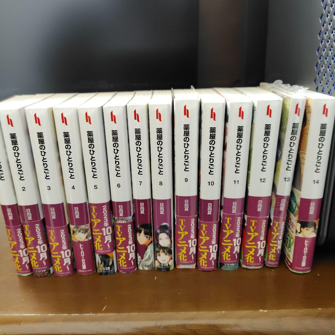 薬屋のひとりごと1〜14