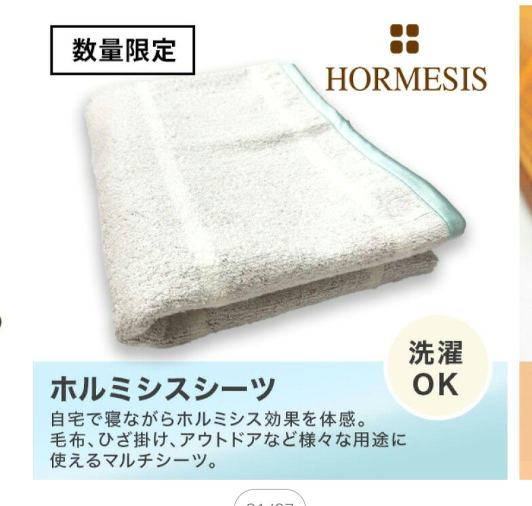 ホルミシスシーツ プラスケア 正規品 ホワイト 白