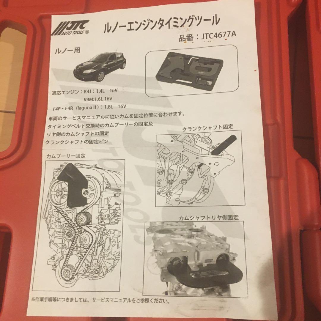 ルノーエンジンタイミングツール