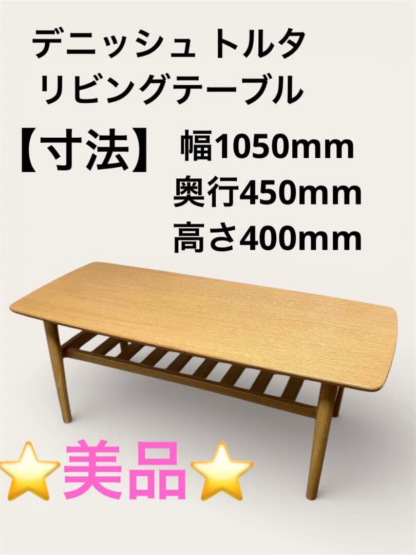 デニッシュ トルタ リビングテーブル センターテーブル ナチュラル NA