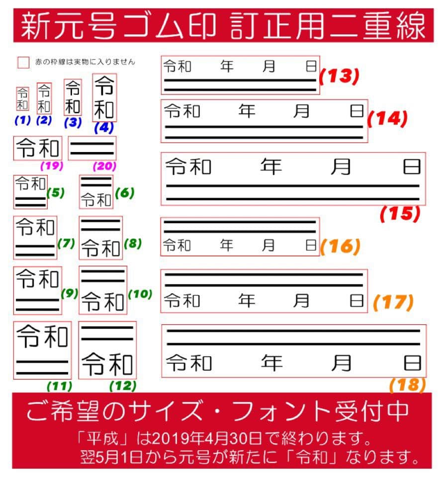 新元号 「令和」 ゴム印ハンコ オーダー受付