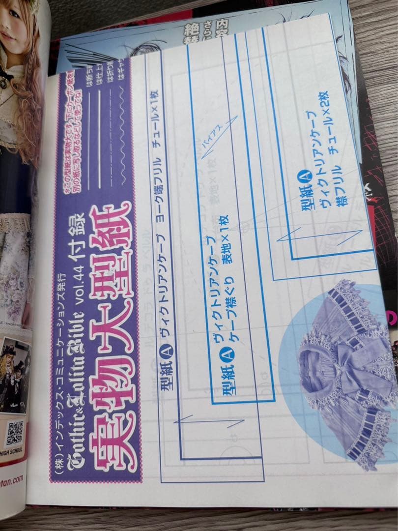 ゴシック&ロリータ　バイブルVol.43~47