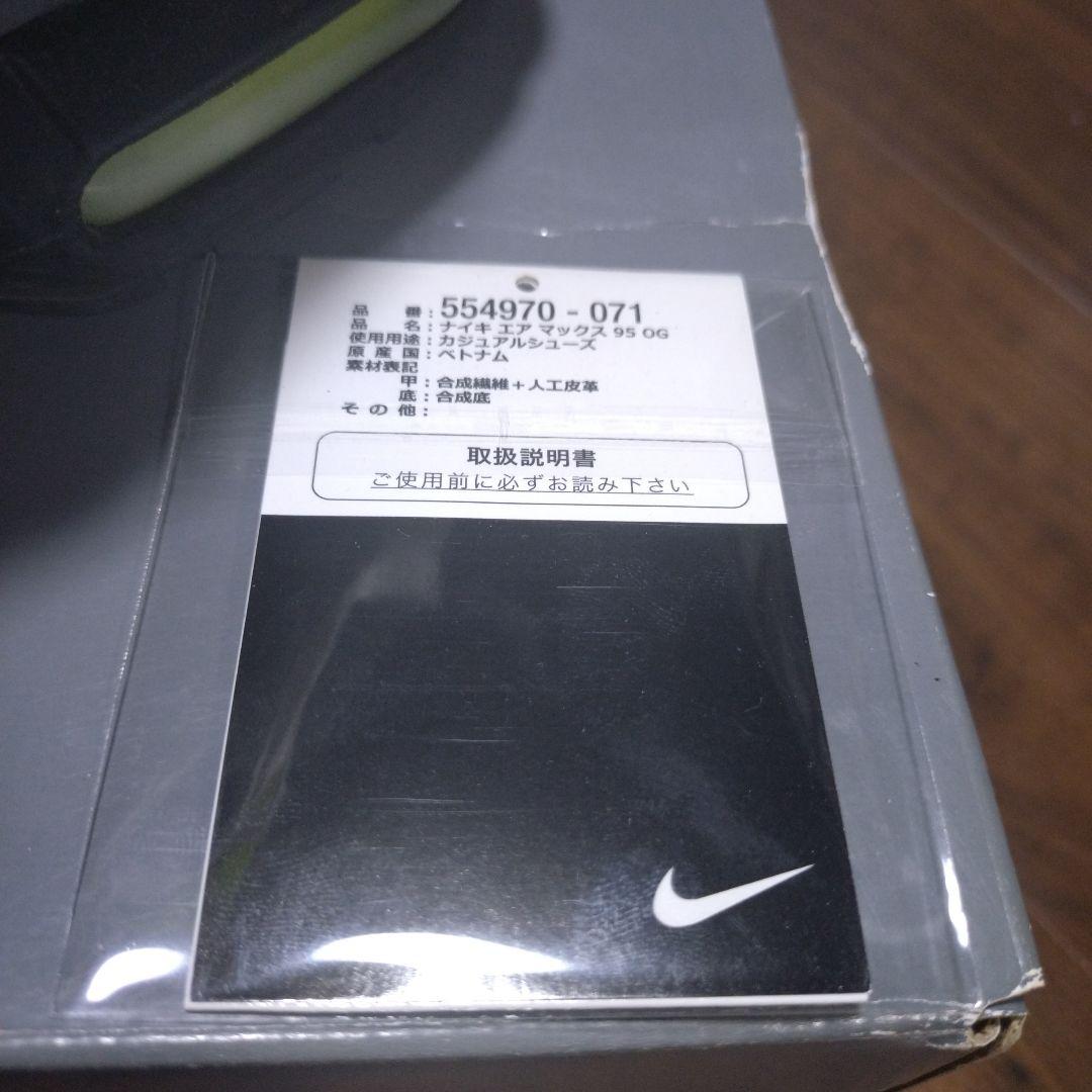 A*G様 NIKEエアマックス９５ 0Gカジュアルシューズ