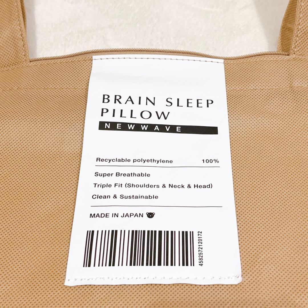新品同様✨　ブレインスリープ　ネックフィット　ニューウェーブ