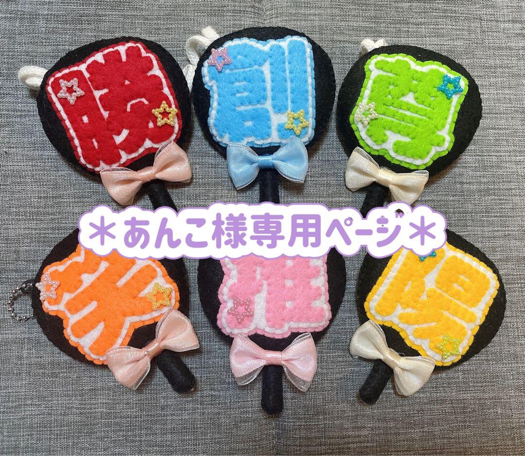 あんこページ　フェルトお守り