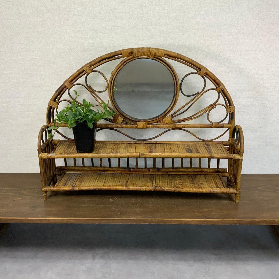 ヴィンテージ ラタン 飾り棚 シェルフ籐製 鏡台 籐家具 レトロ