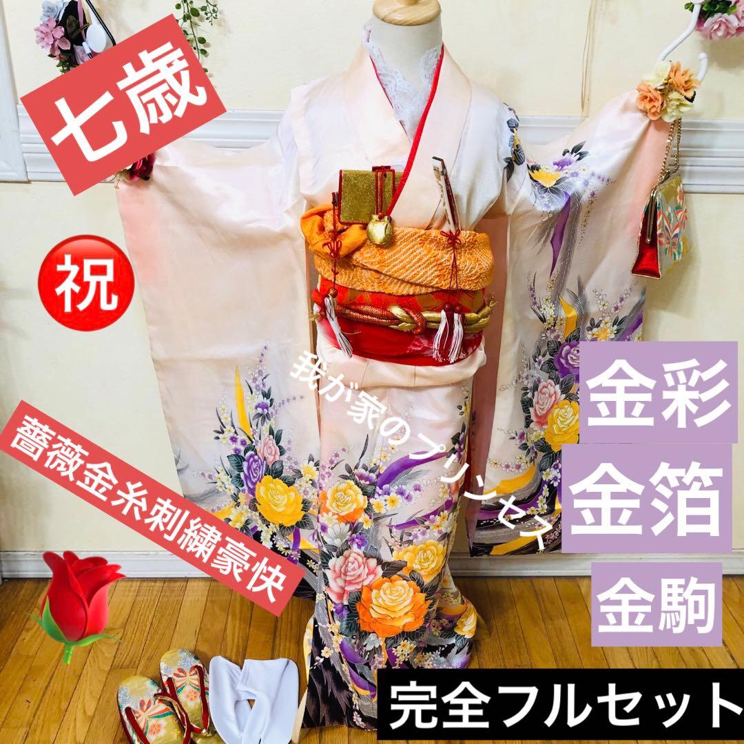 七五三 女子着物 7歳薔薇煌びやか際立つ‼️豪華絢爛薔薇刺繍金彩金箔完全フルセット