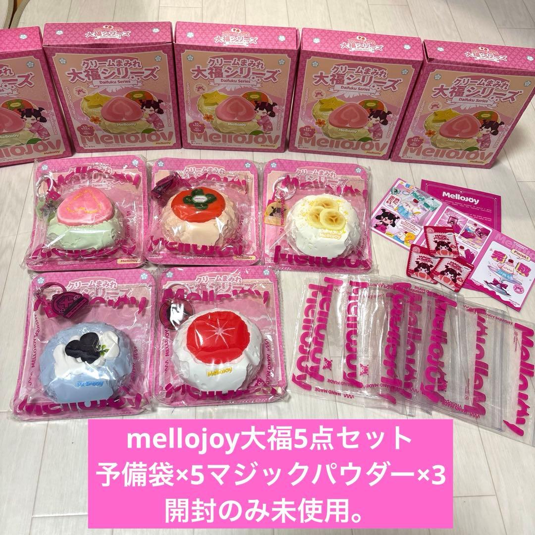 mellojoy スクイーズ　大福5点セット メロジョイ