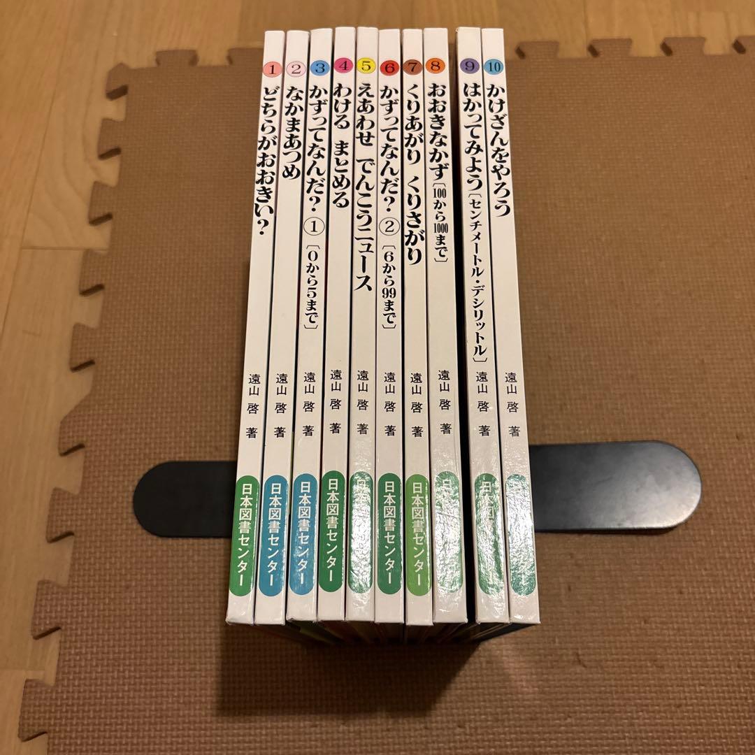 さんすうだいすき　全10巻セット　日本図書センター