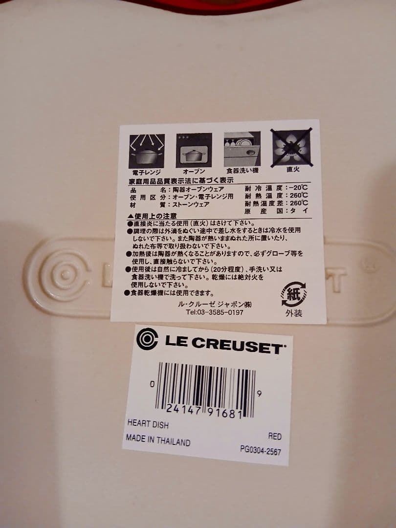 未使用　ルクルーゼ　ハートディッシュ 25cm 　レッド　オーブン　皿　プレート