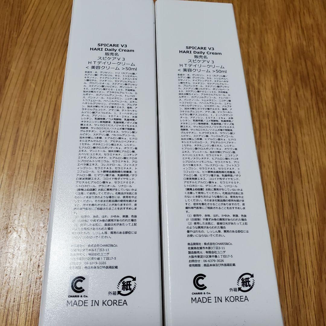 スピケア V3 HARI Daily Cream 美容クリーム 50ml【2個】