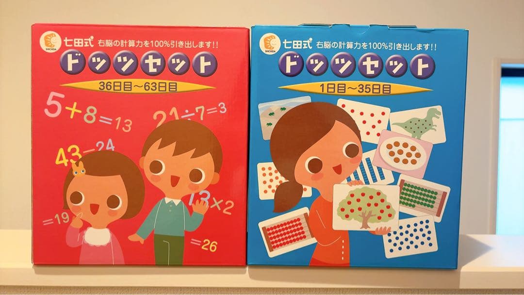 七田式　フラッシュカード　しちだ