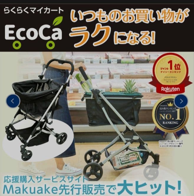 極美品 EcoCa エコカ マイカート ショッピングカート 買い物袋 マイバッグ