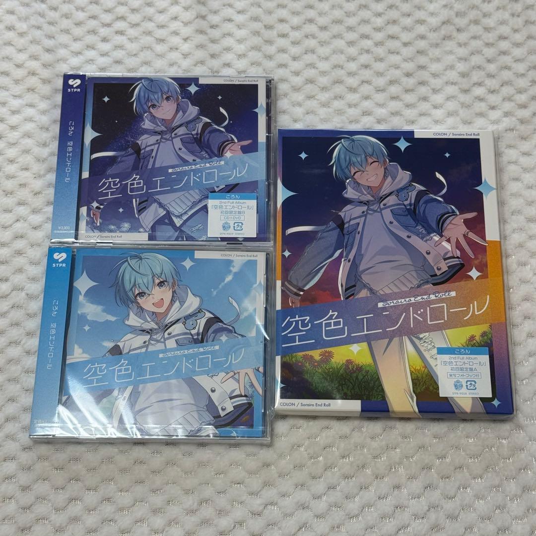 空色エンドロール ころん 通常盤 初回限定盤 特典 握手会シリアルコード有り