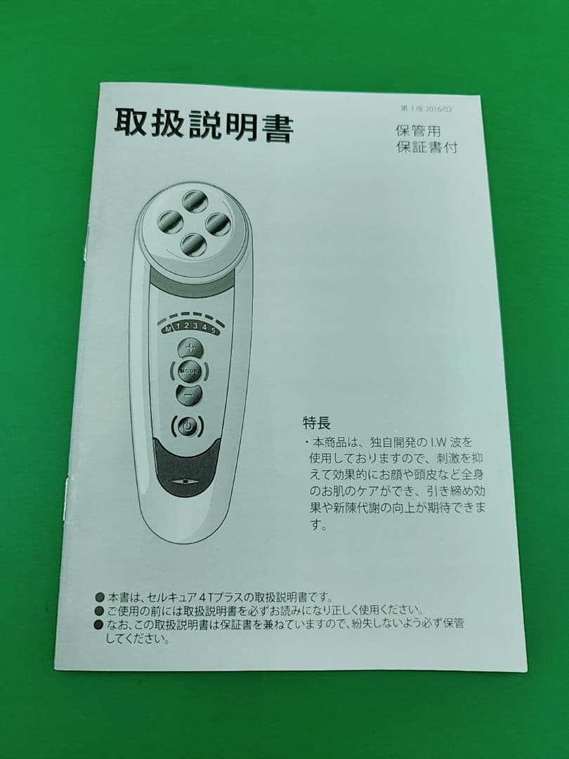 値下げしました　セルキュア　4Tプラス　美顔器