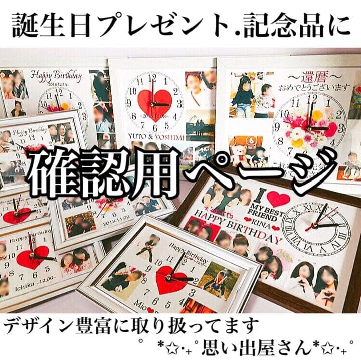 さとちゃ様確認用ページ★名入れオーダーメイド時計