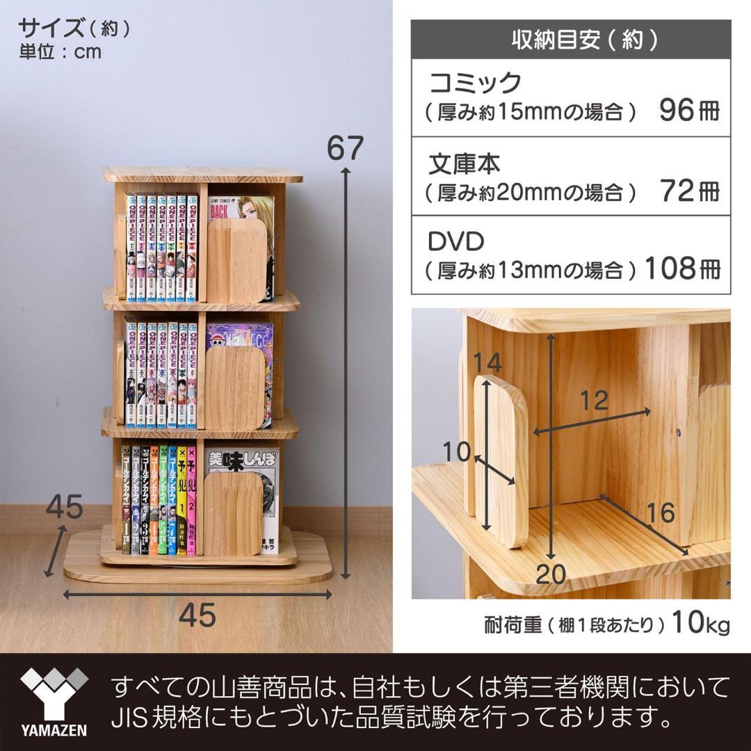 山善(YAMAZEN) 本棚 回転式本棚 3段 角型 コミックラック