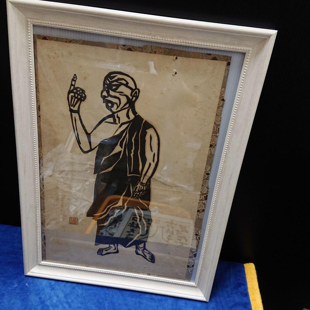 作者不詳、木版画