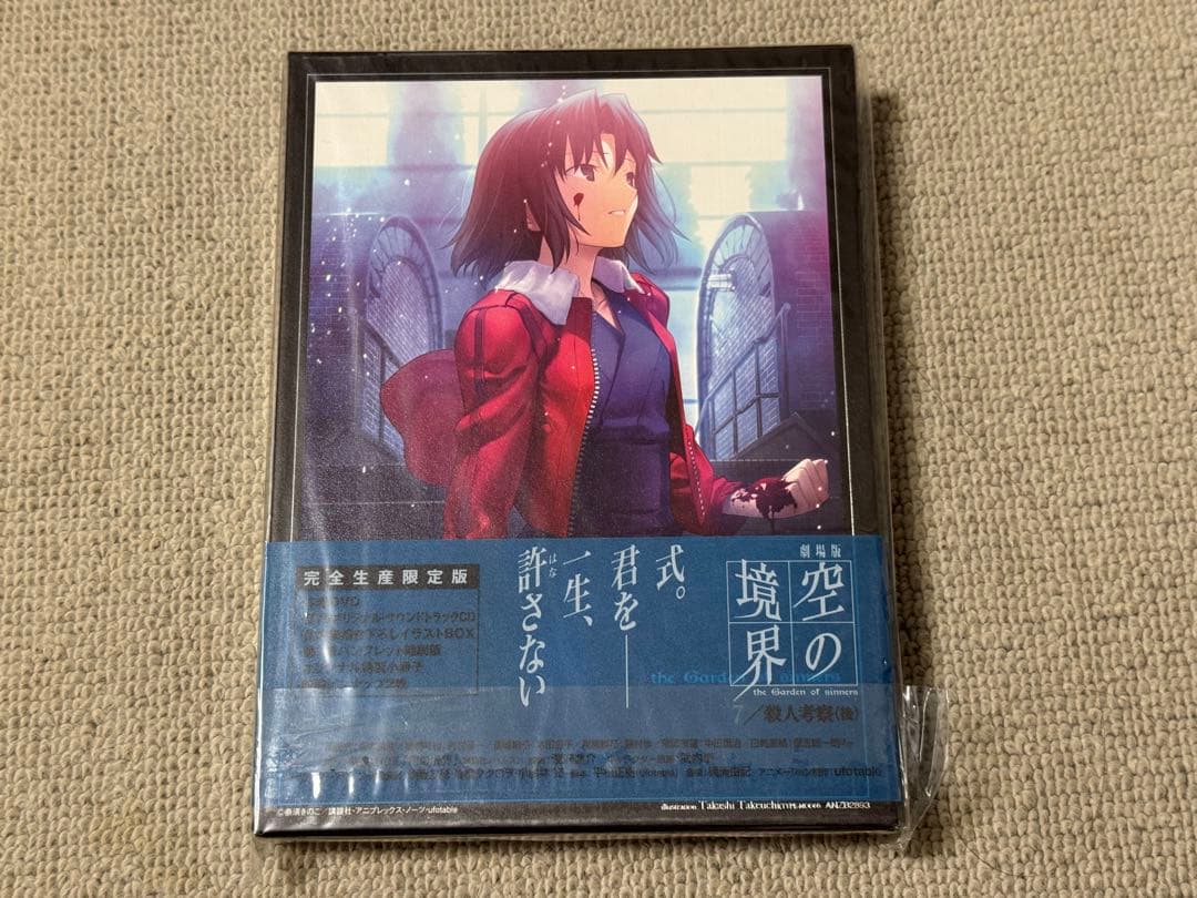 劇場版 空の境界 DVD 全7巻 全巻セット　完全生産限定版　帯付き