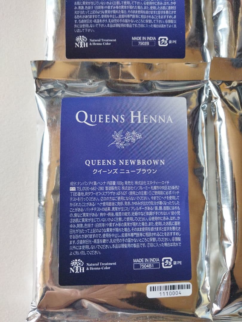 クイーンズヘナ　ニューブラウン　４袋セット