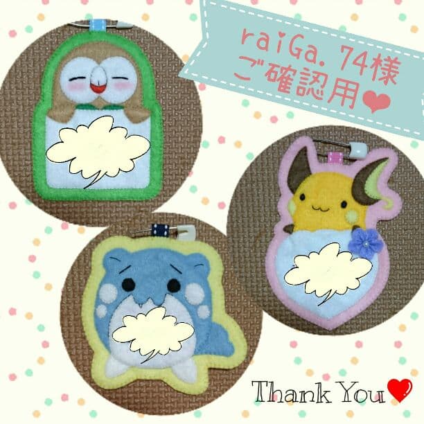raiGa.74様❤ご確認用