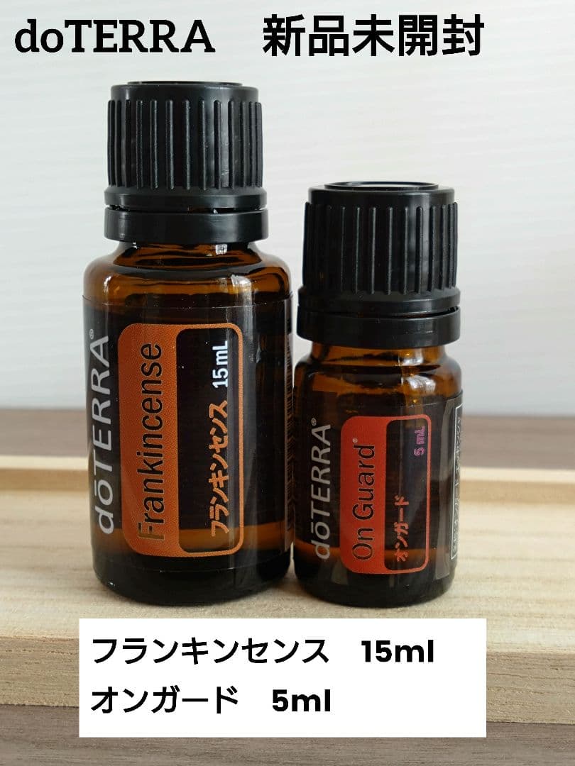 【新品未開封】doTERRA フランキンセンス 15ml & オンガード 5ml