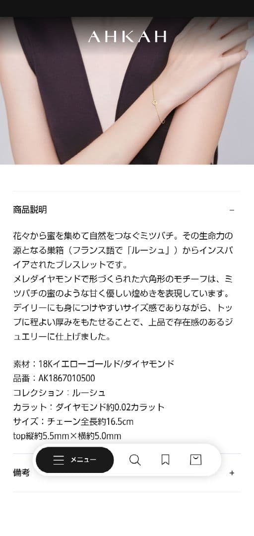 AHKAH　ルーシュ　ダイヤモンド　ブレスレット　最終価格