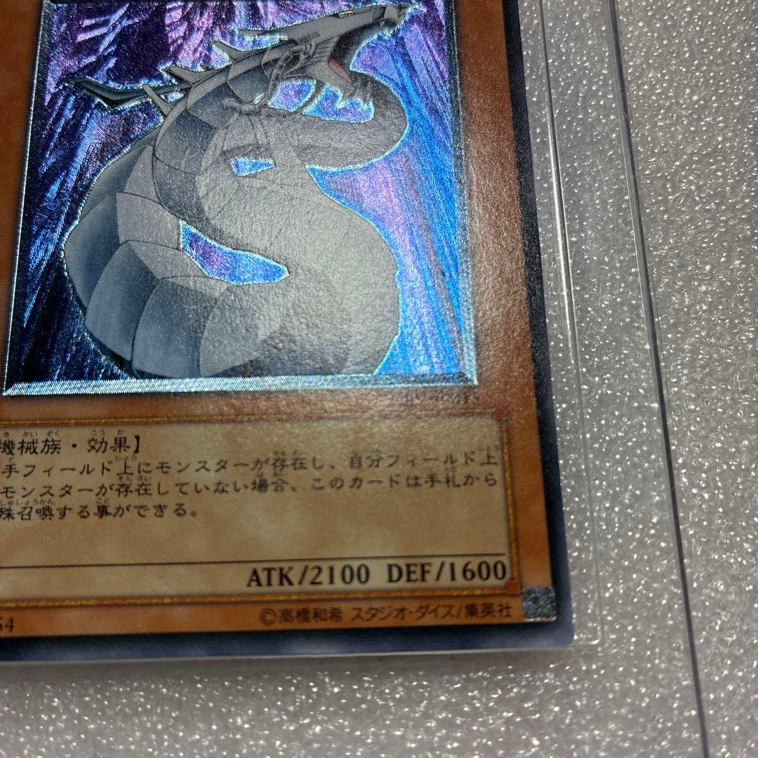遊戯王　サイバードラゴン　レリーフ