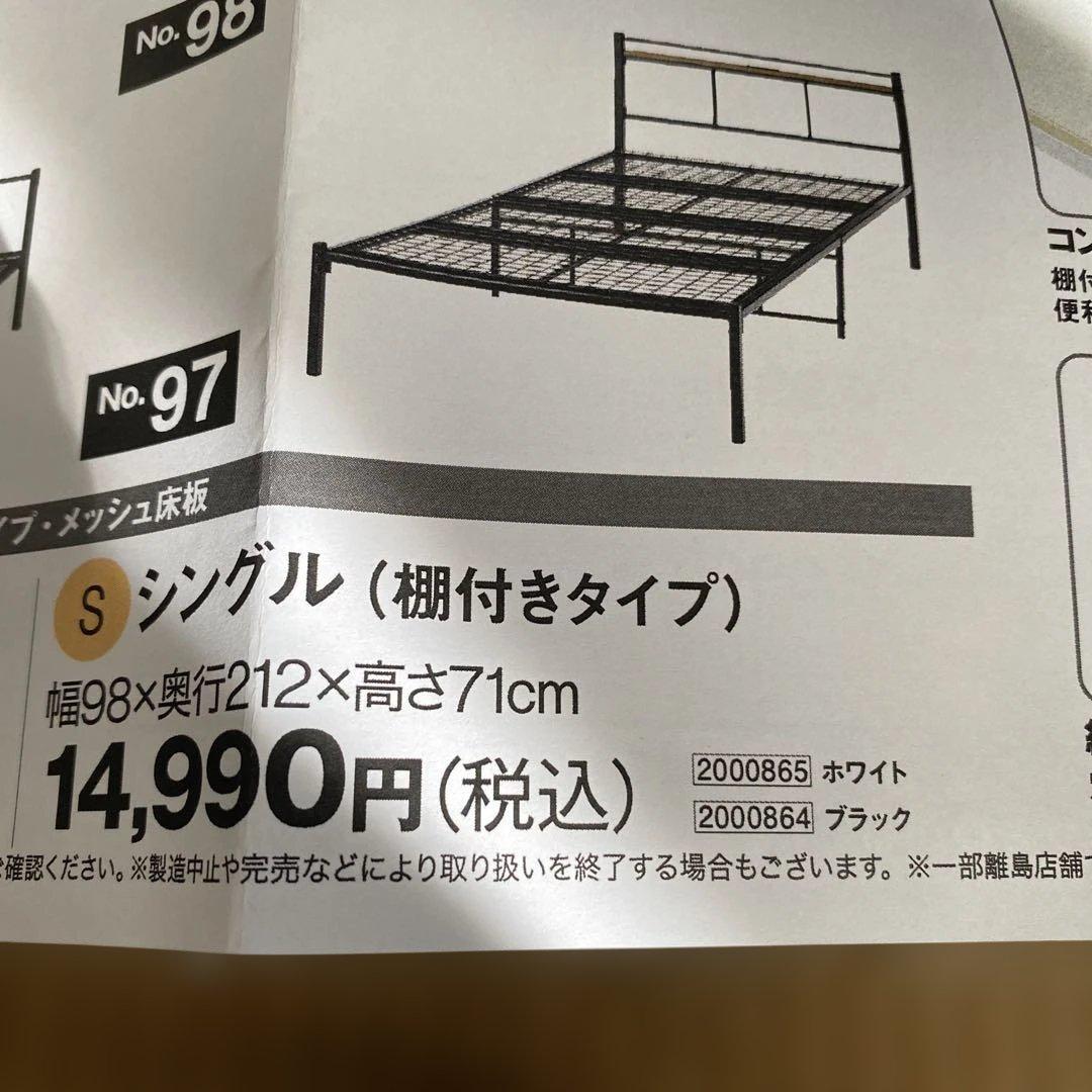 ニトリ シングルベッド バジーナ