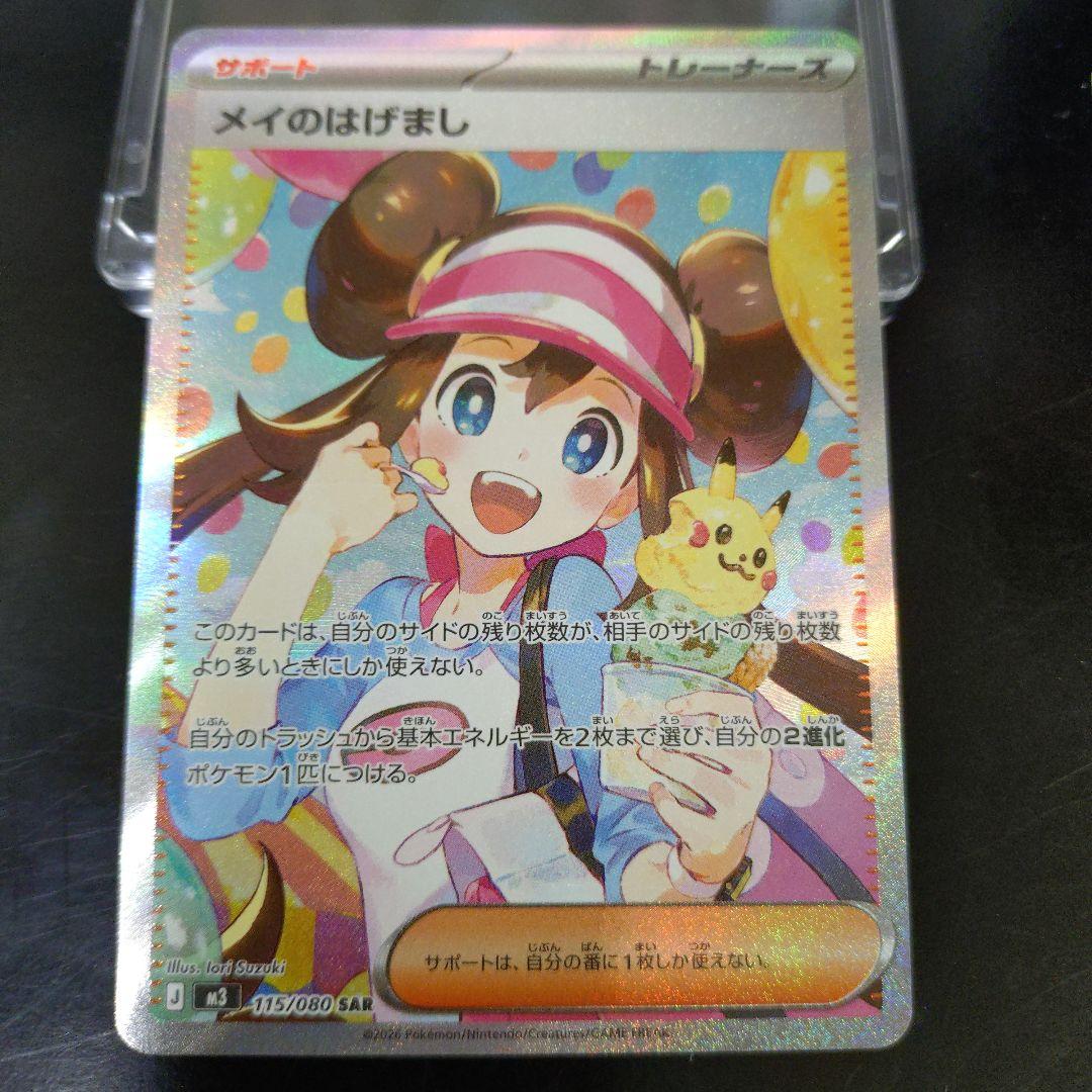 （超美品）メイのはげまし トレーナーズカード SAR