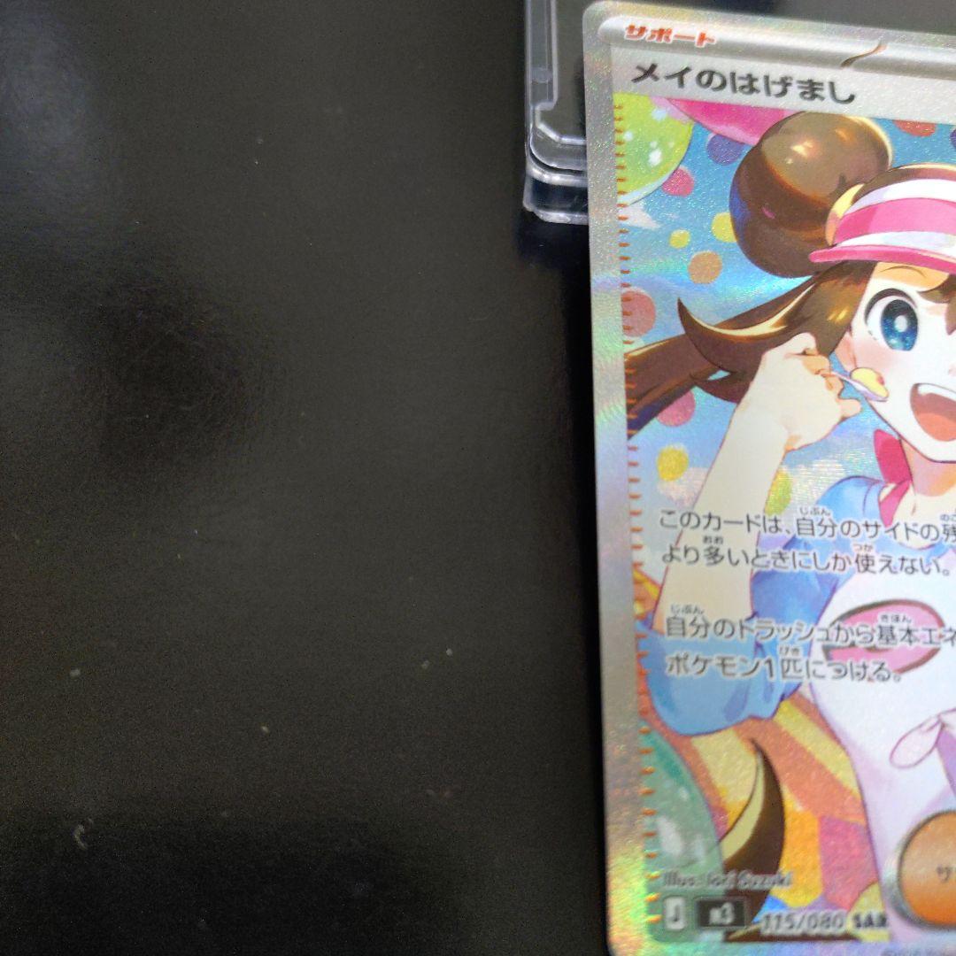 （超美品）メイのはげまし トレーナーズカード SAR