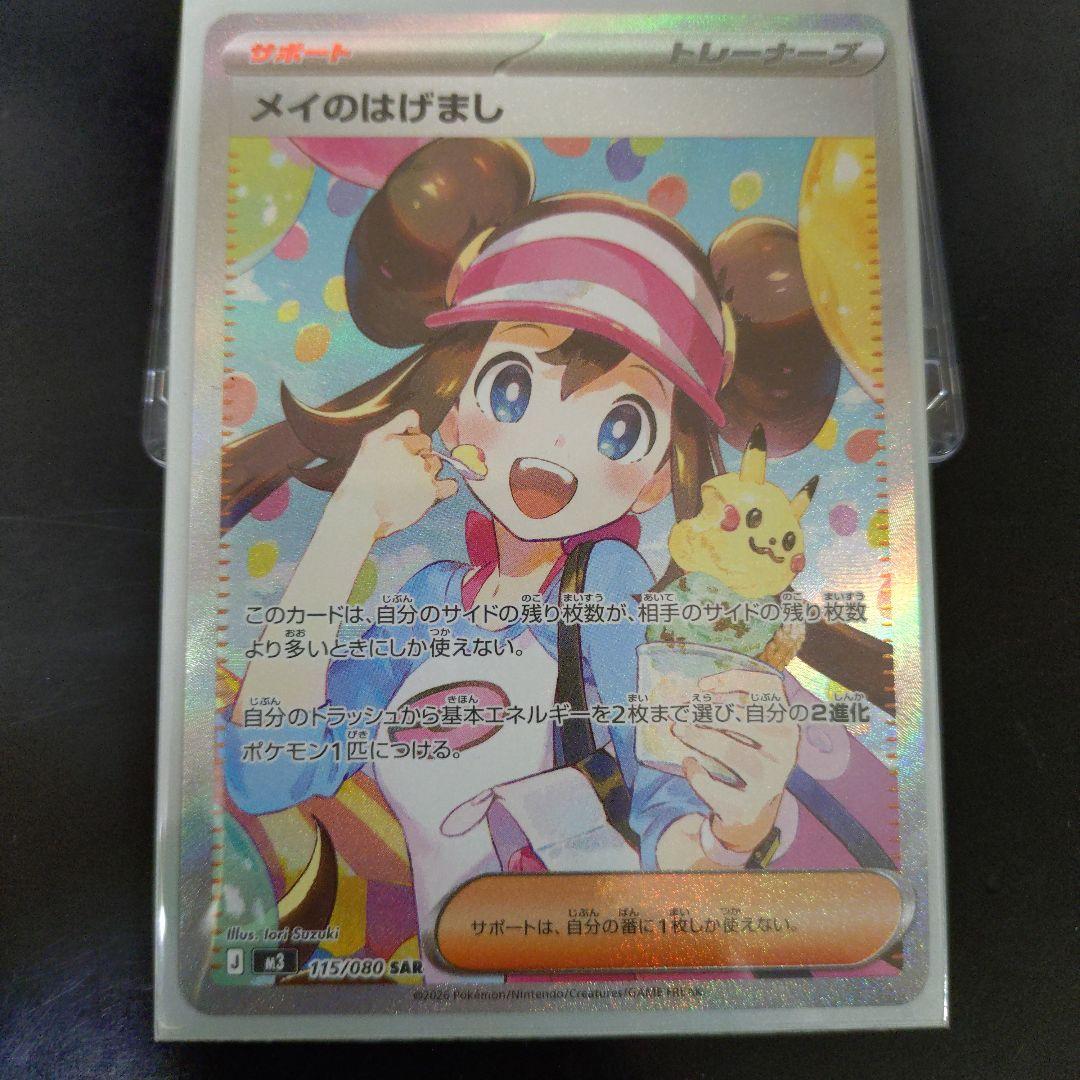 （超美品）メイのはげまし トレーナーズカード SAR