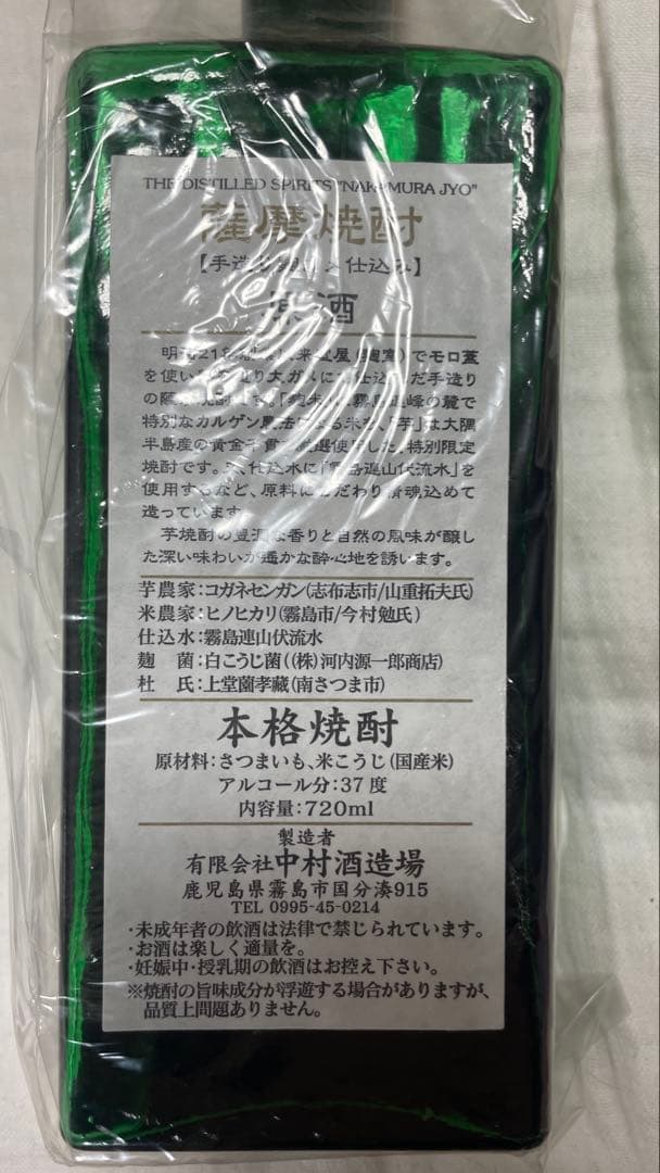 魔王、金霧島他、焼酎いろいろ6本セット
