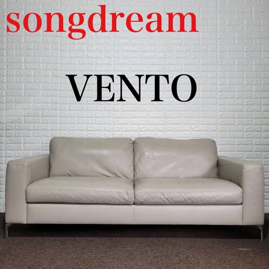 ソングドリーム ソファ VENTO 3人掛け メンテナンスキット M0199