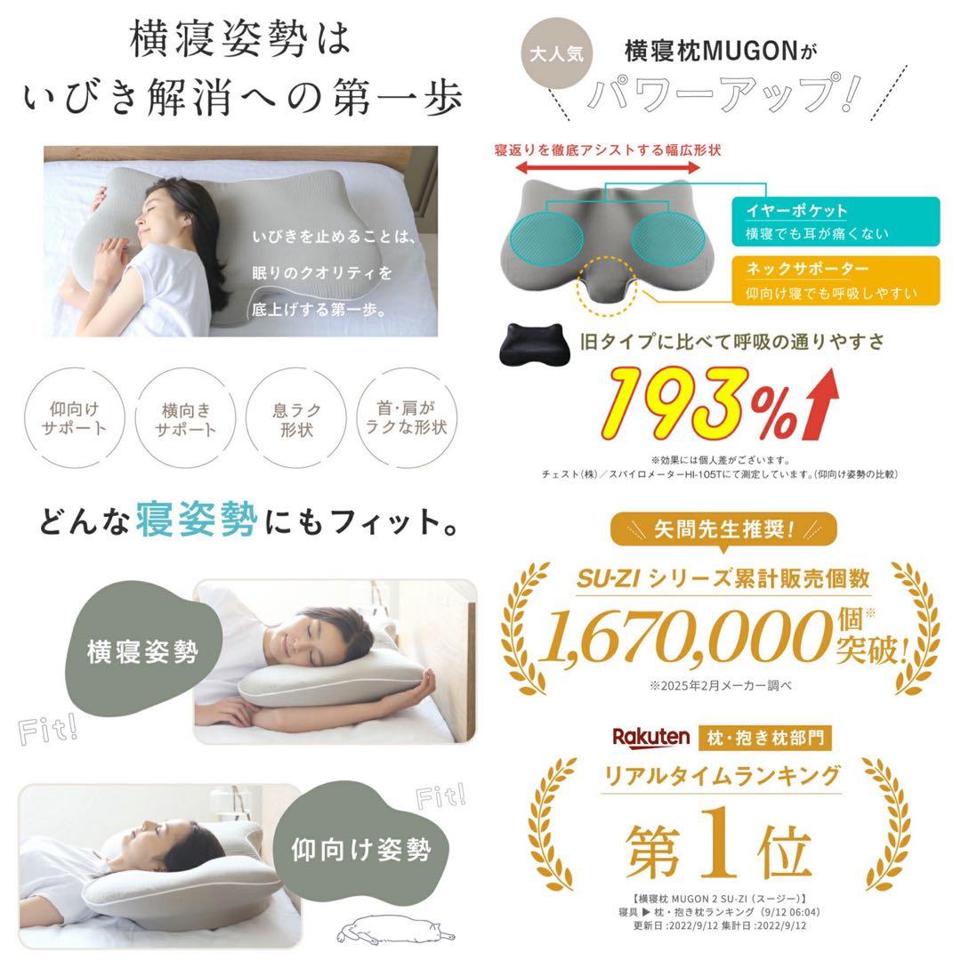Nelture／横寝枕 MUGON2 SU-ZI ( スージー ) 5点セット