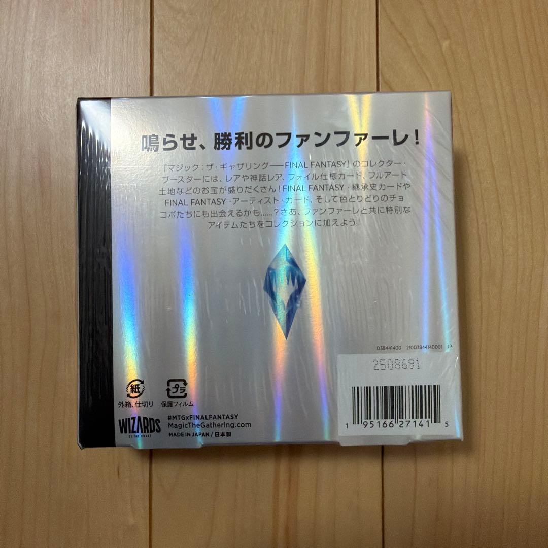 FINAL FANTASY マジック：ザ・ギャザリング コレクター・ブースター