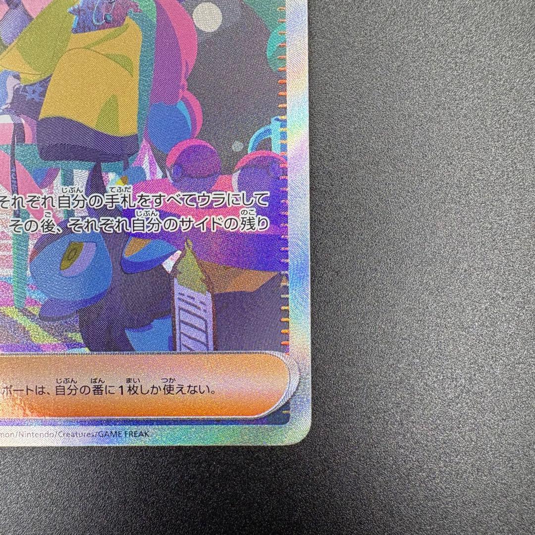 【即日発送】ナンジャモ ナンジャモのハラバリーex SAR 2枚セット