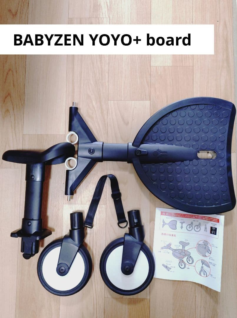 ≪美品≫ ベビーゼン babyzen yoyoプラス専用ボード